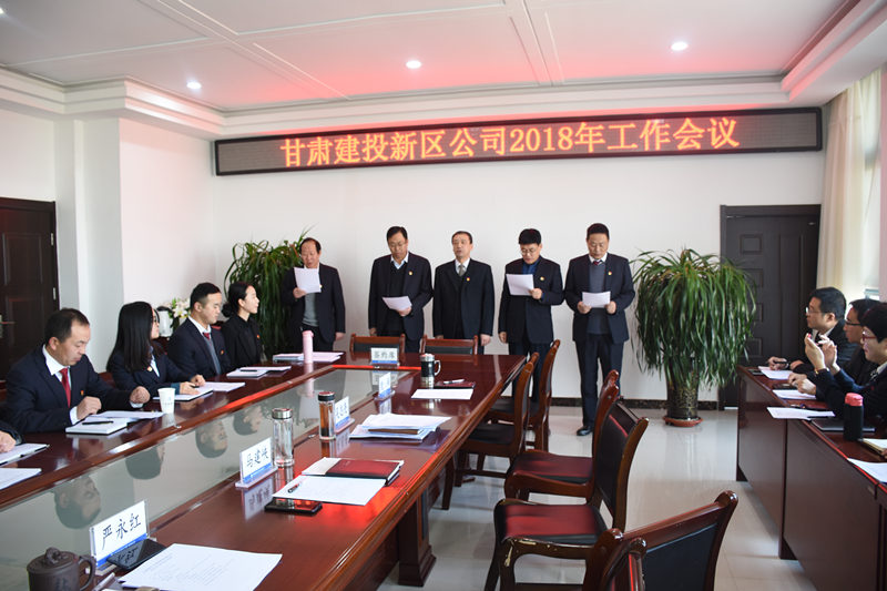 新區(qū)公司召開(kāi)2018年度工作會(huì)議