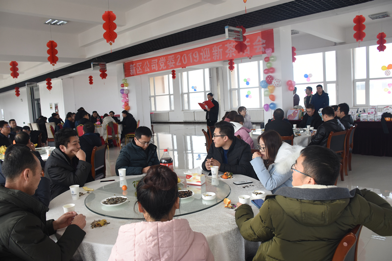 新區(qū)公司2019迎新茶話會(huì).jpg