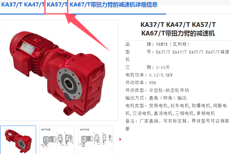 KA57T DRU100L4/BE5HR減速電機(jī)型號.png