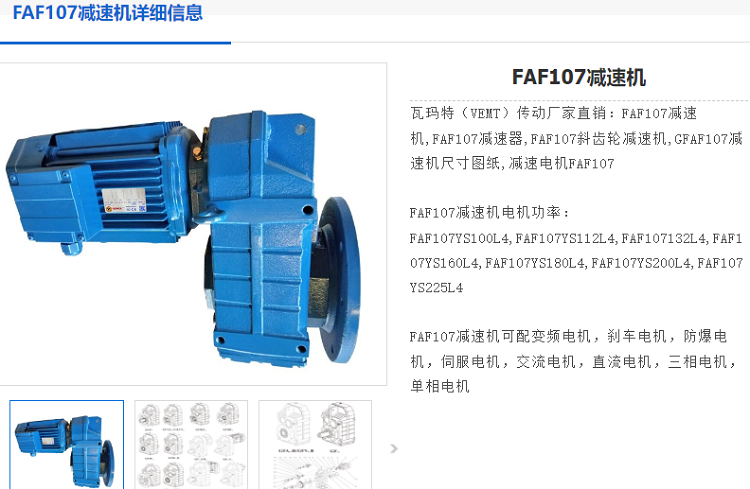 FAF107-58.12-M1-11KW減速機(jī)型號.png