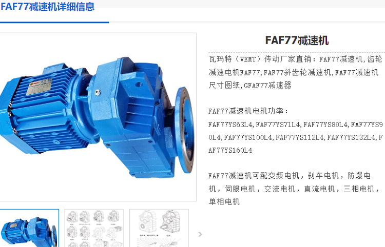FAF77減速機.png