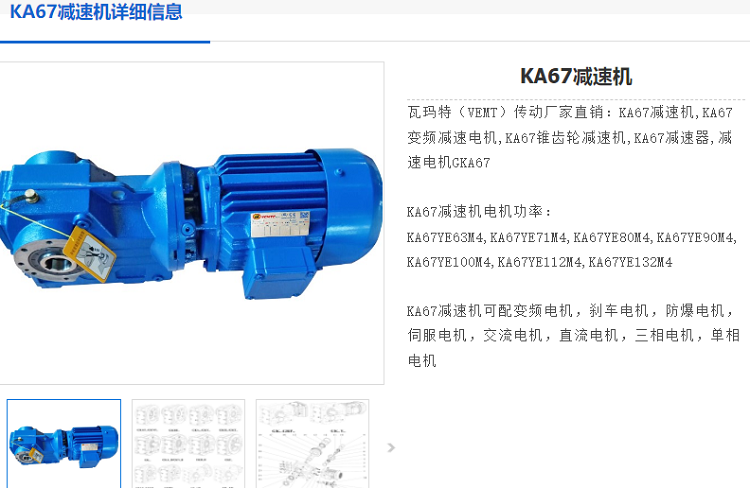 KA67B減速機.png