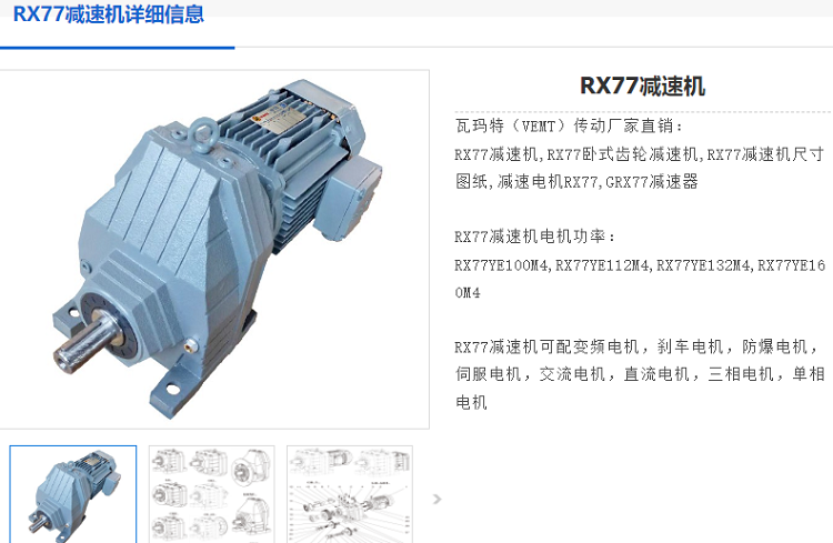 RX77減速機(jī).png