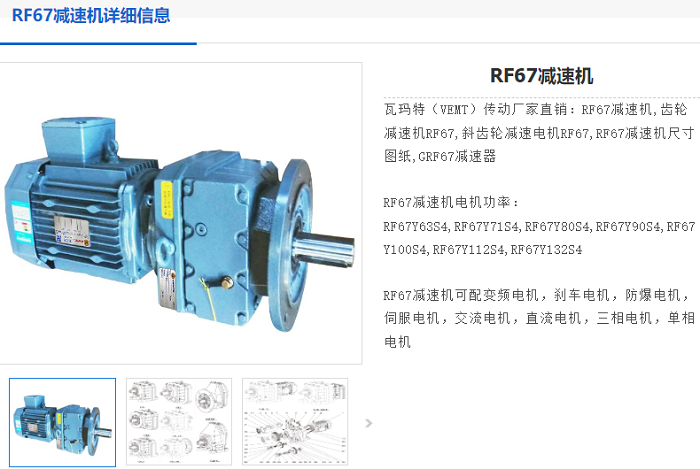 RF67減速機.png