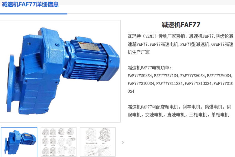 FAF77減速電機(jī).png