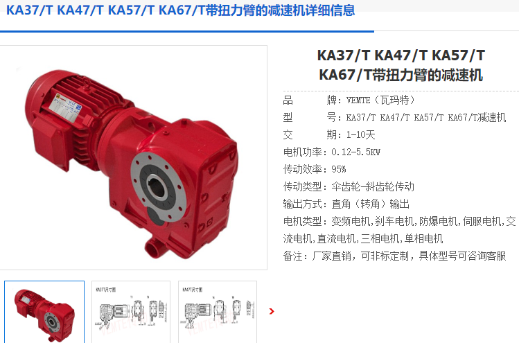 KA57T減速電機(jī).png