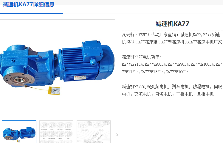 KA77減速電機(jī).png