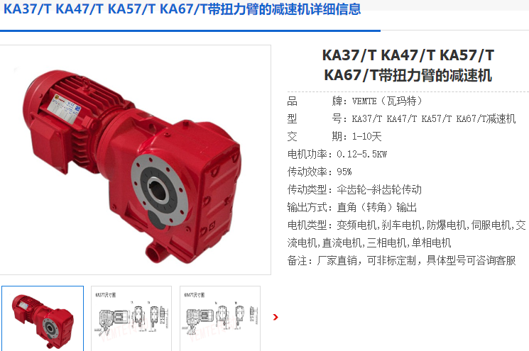 KA67T減速機(jī).png