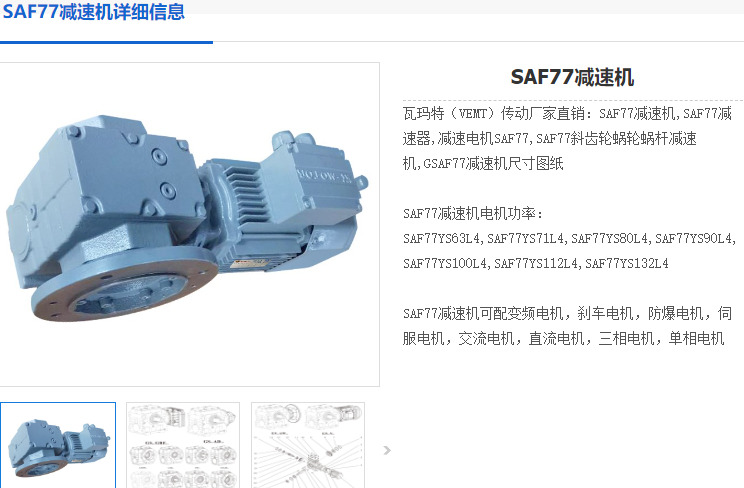 SAF77減速機(jī).png