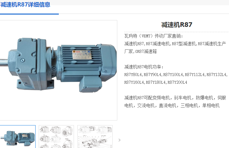 R87減速機(jī).png