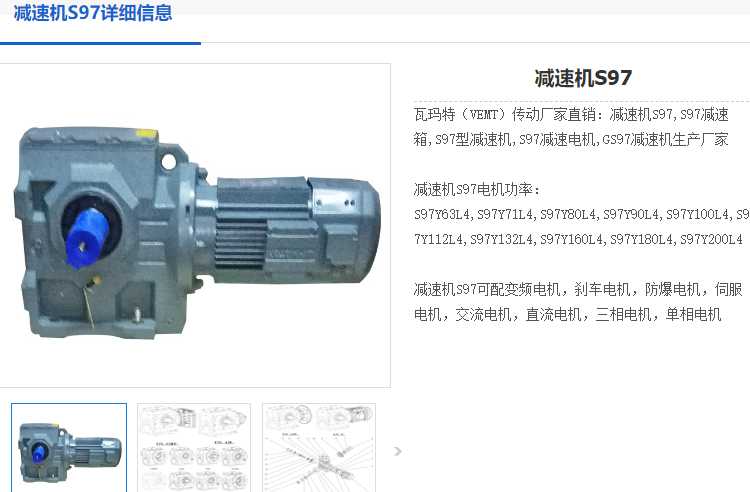 S97減速電機(jī).png