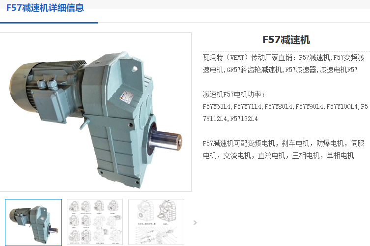 F57減速機(jī).png
