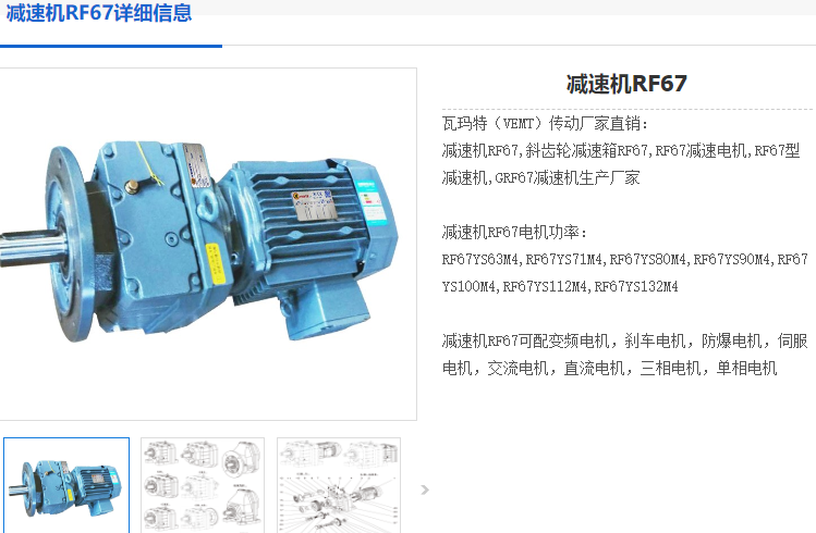 RF67減速機.png