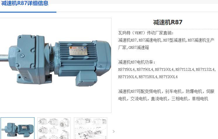 r87減速機(jī).png