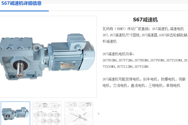 S67 減速機(jī).png