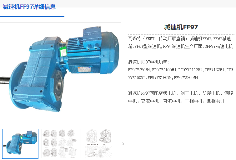 FF97減速機(jī).png