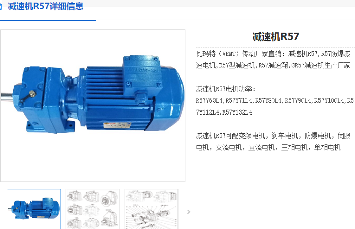 R57減速電機(jī).png