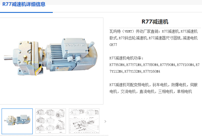 R77減速機(jī).png