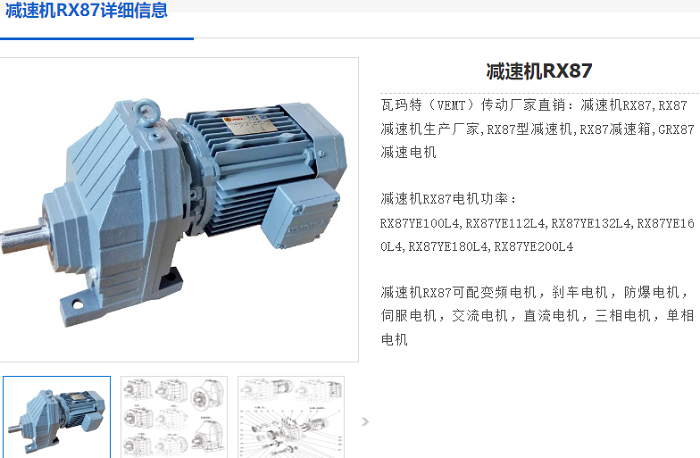 RX87減速電機.png