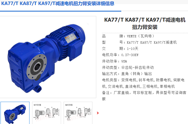 KA87T減速機.png