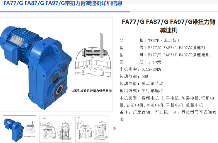 FA87G減速機.png