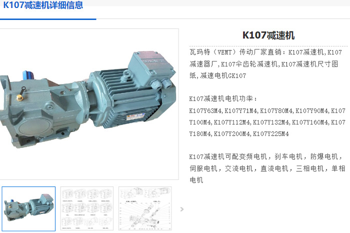 K107減速機(jī).png