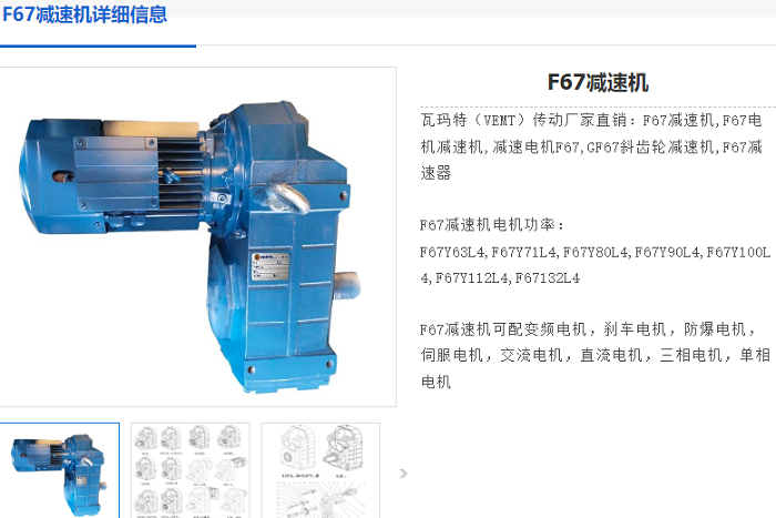 F67減速機(jī).png