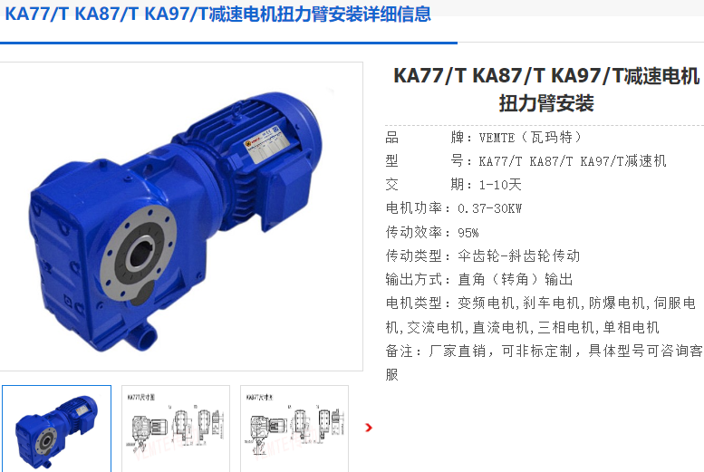 KA77T減速機(jī).png