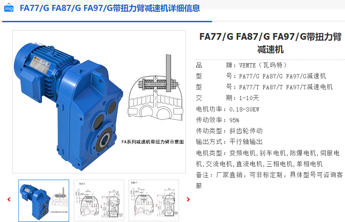 FA97G減速機.png