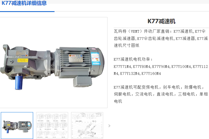 K77A減速機.png