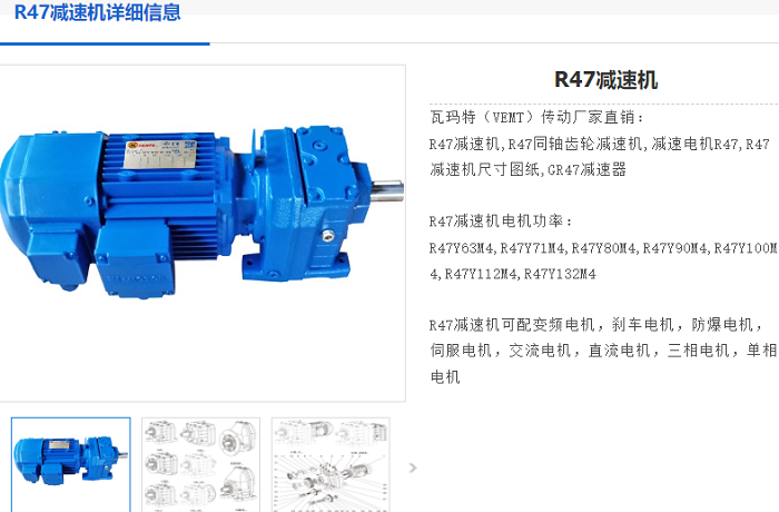 R47減速機.png