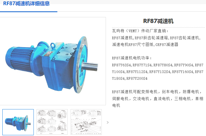 RF87減速機(jī).png