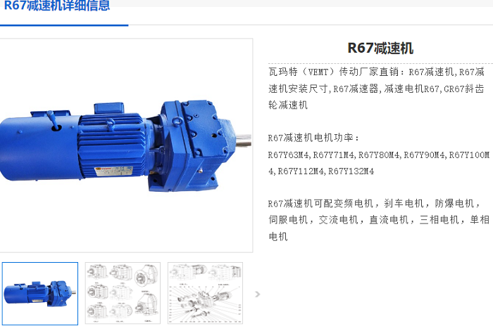 R67減速機(jī).png
